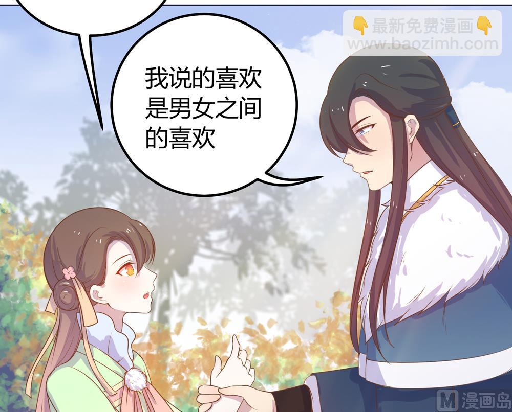 《王爷的小兔妖（新）》第18话 人家喜欢的就是你呀 第36页