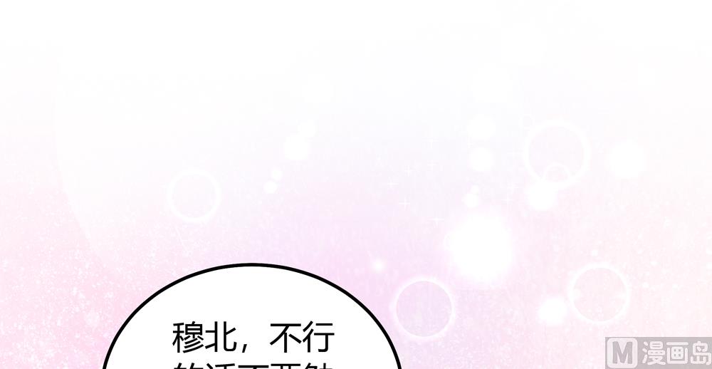 《王爷的小兔妖（新）》第18话 人家喜欢的就是你呀 第47页