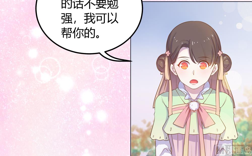 《王爷的小兔妖（新）》第18话 人家喜欢的就是你呀 第48页