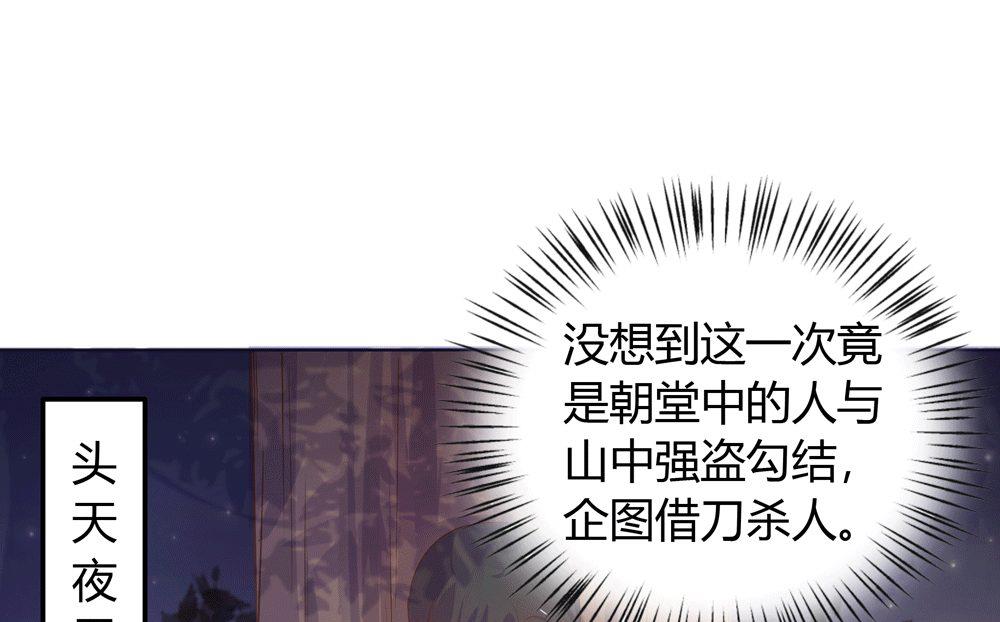 《王爷的小兔妖（新）》第18话 人家喜欢的就是你呀 第4页