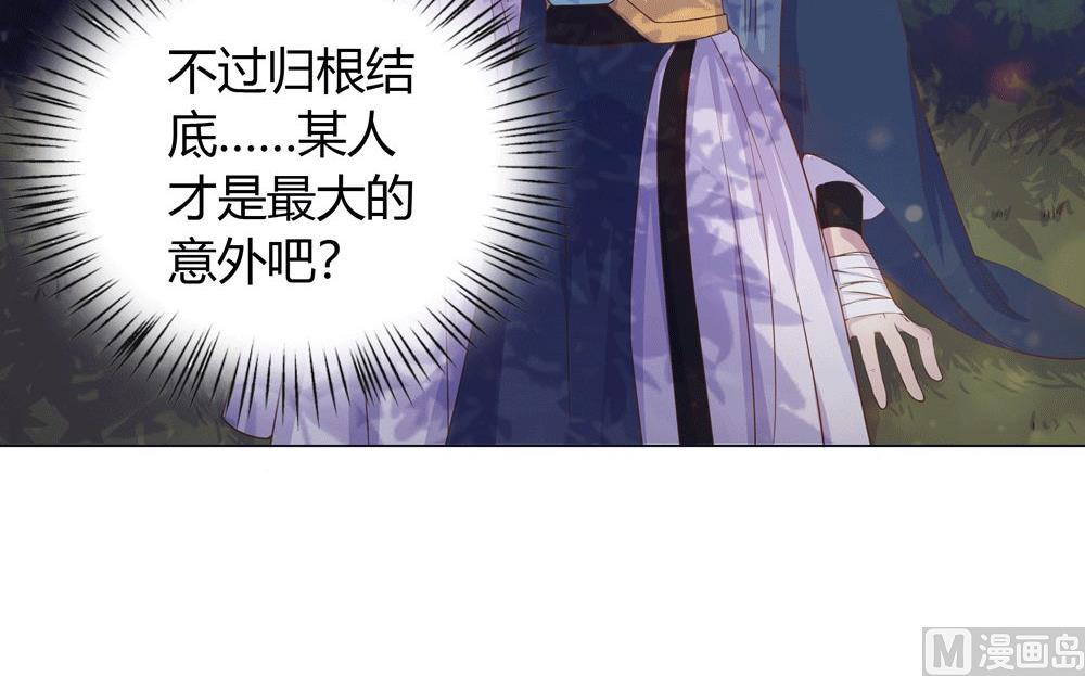 《王爷的小兔妖（新）》第18话 人家喜欢的就是你呀 第6页