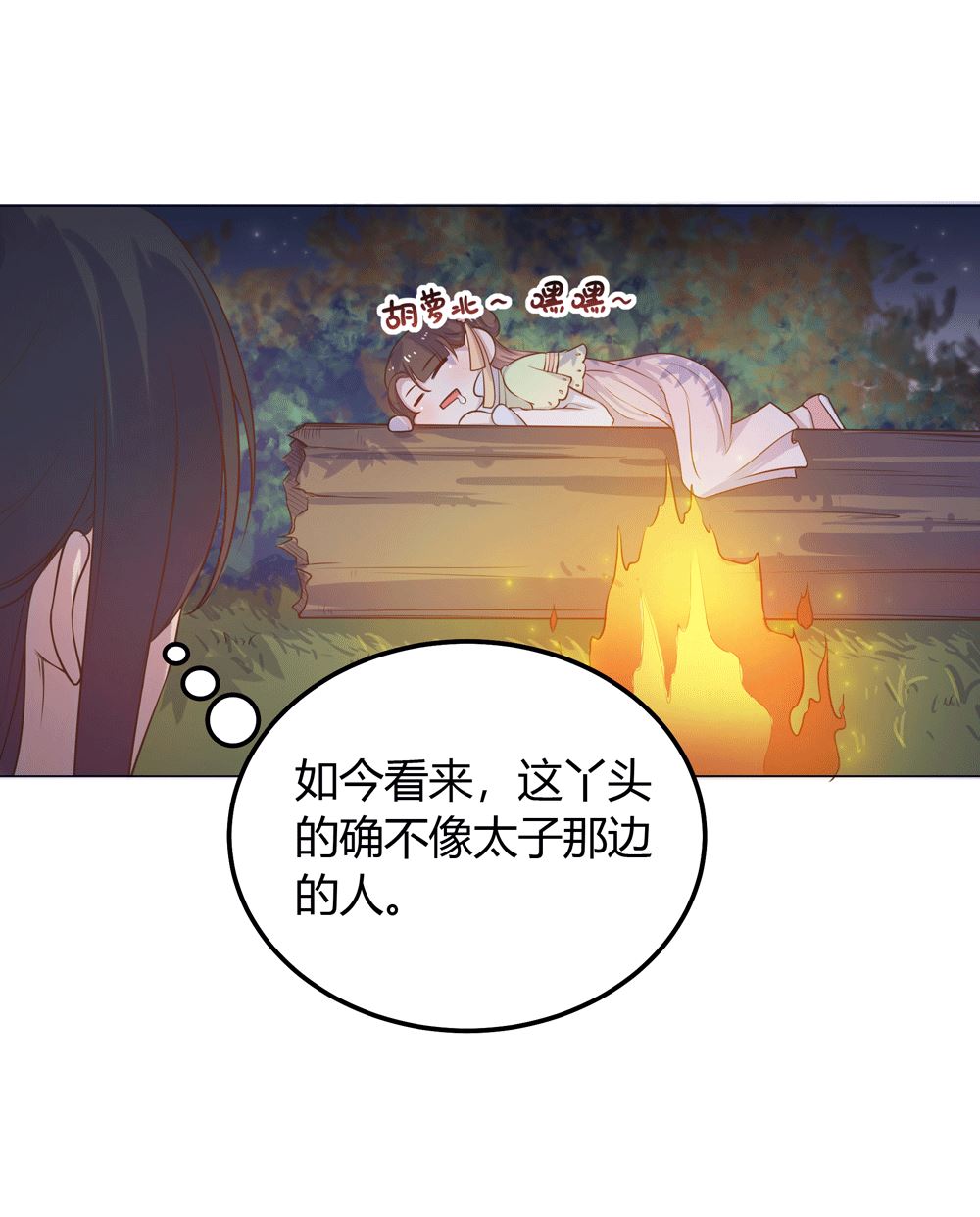《王爷的小兔妖（新）》第18话 人家喜欢的就是你呀 第7页