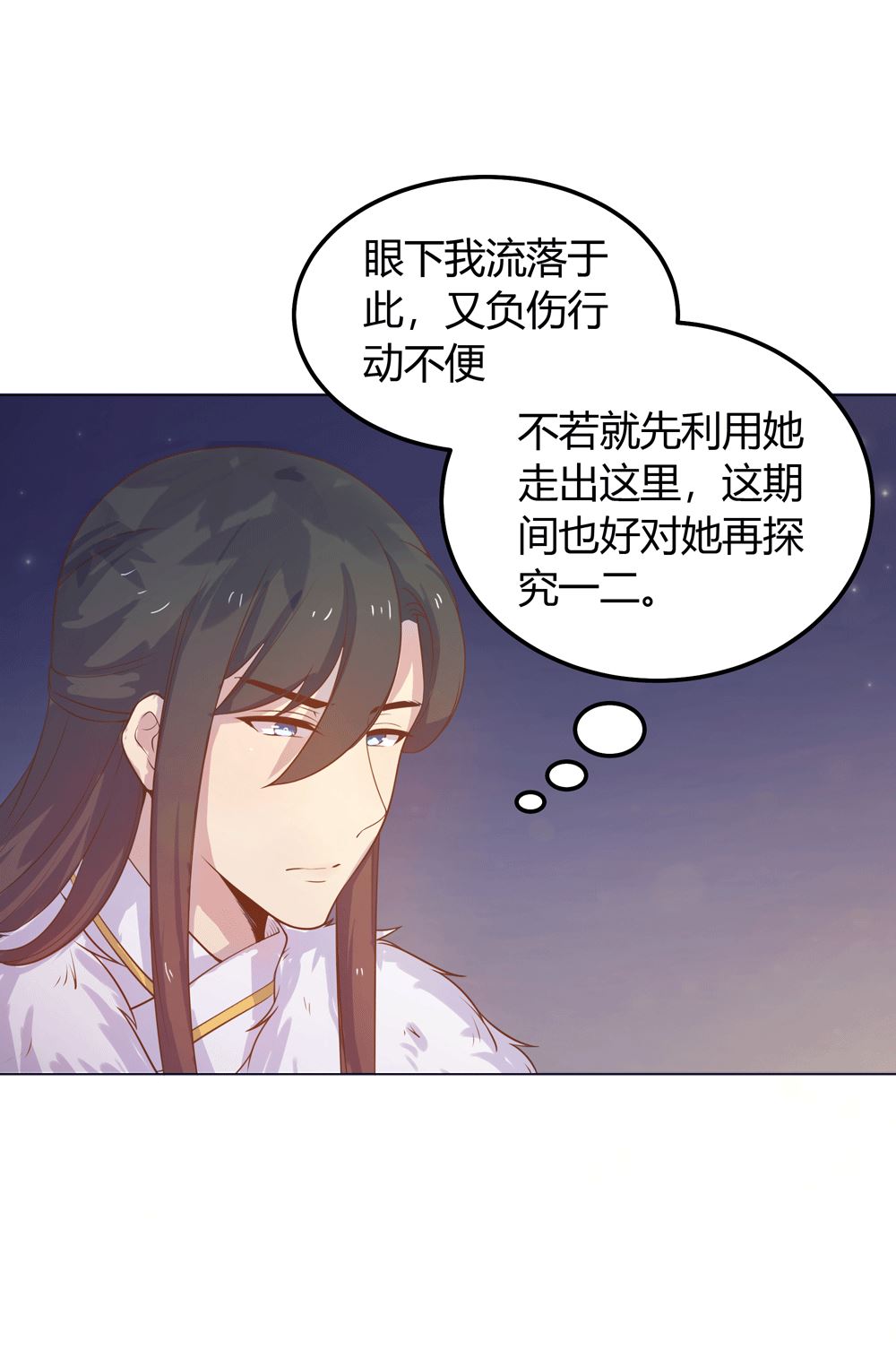 《王爷的小兔妖（新）》第18话 人家喜欢的就是你呀 第8页