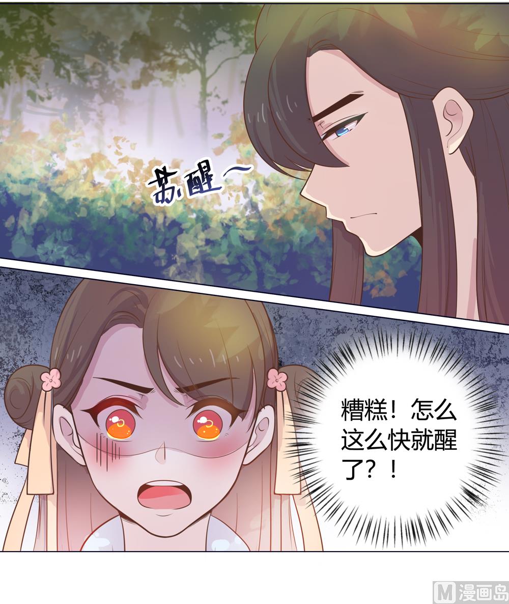《王爷的小兔妖（新）》第17话 穆北不可能是坏人 第13页