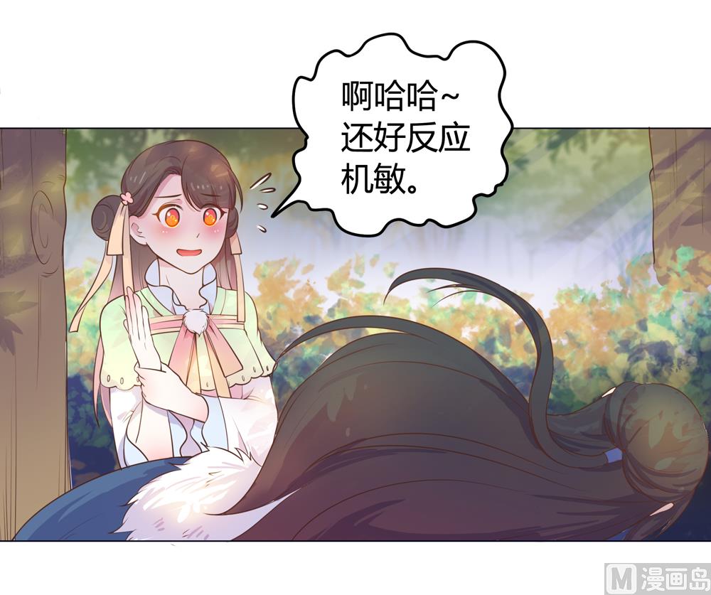 《王爷的小兔妖（新）》第17话 穆北不可能是坏人 第15页