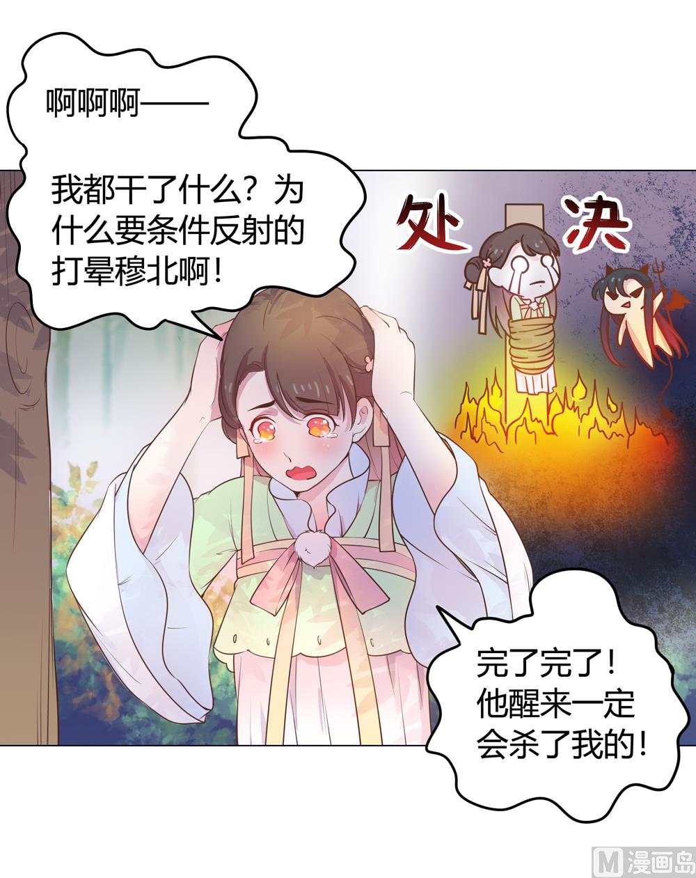 《王爷的小兔妖（新）》第17话 穆北不可能是坏人 第17页