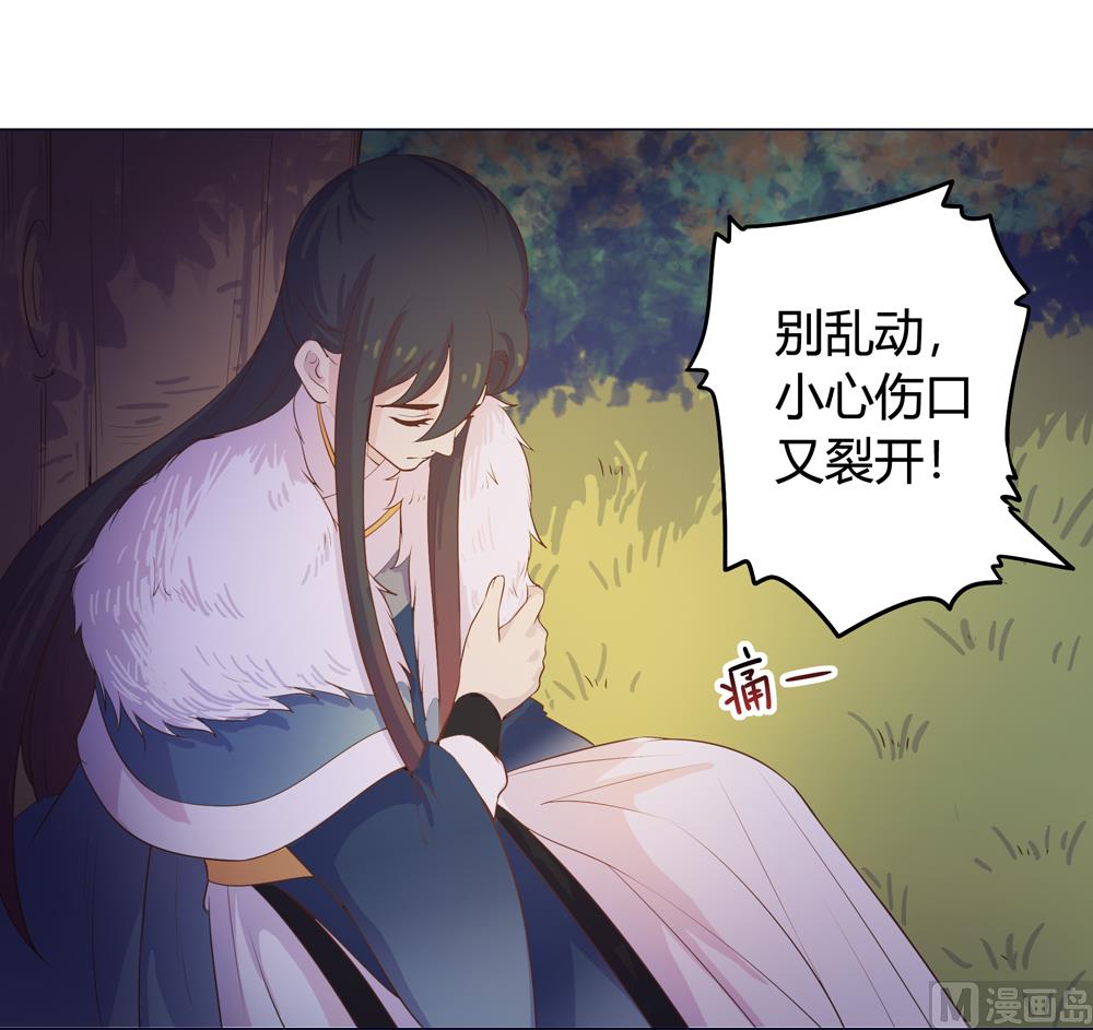 《王爷的小兔妖（新）》第17话 穆北不可能是坏人 第22页
