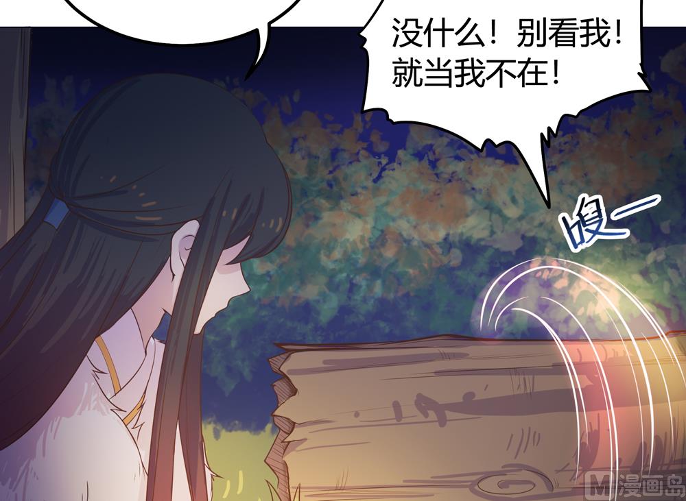 《王爷的小兔妖（新）》第17话 穆北不可能是坏人 第26页