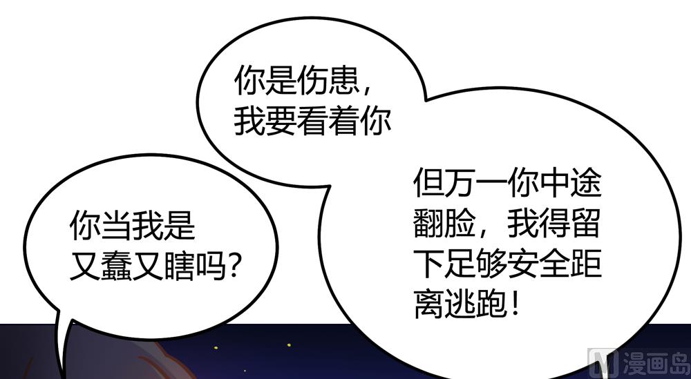 《王爷的小兔妖（新）》第17话 穆北不可能是坏人 第28页