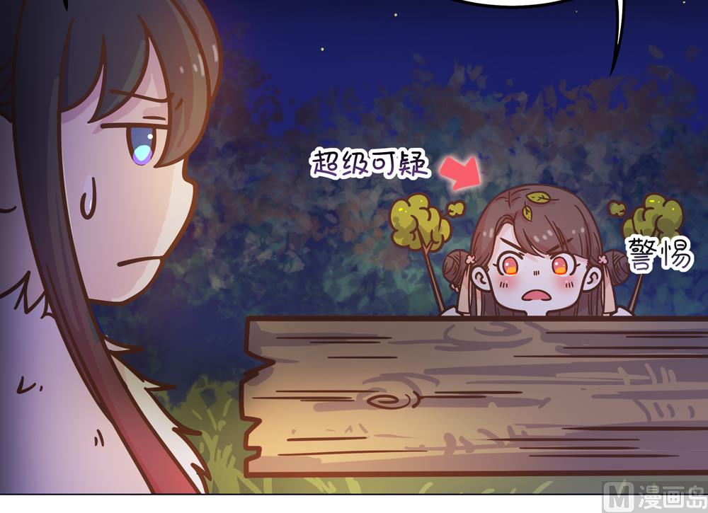 《王爷的小兔妖（新）》第17话 穆北不可能是坏人 第29页
