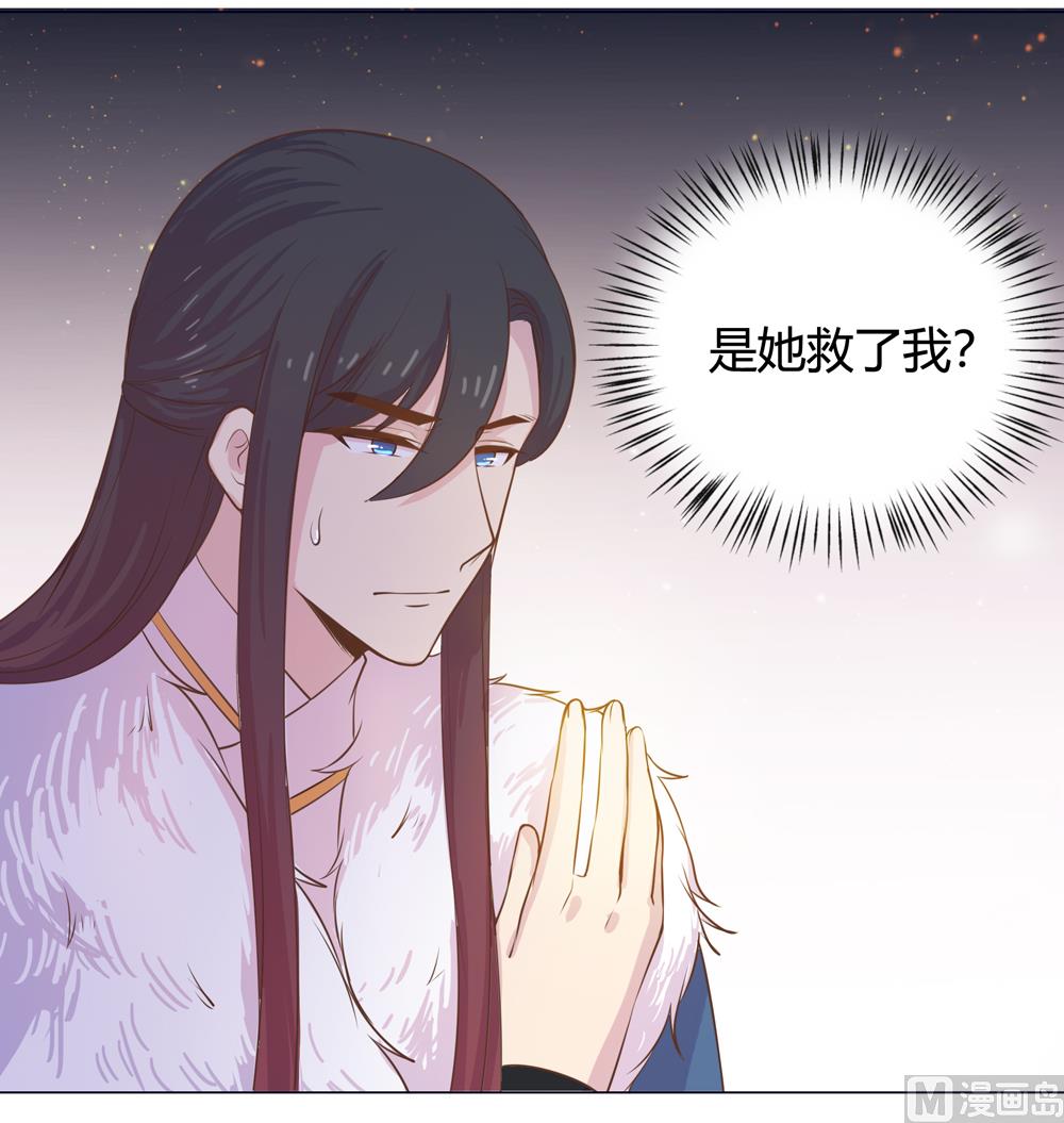 《王爷的小兔妖（新）》第17话 穆北不可能是坏人 第30页