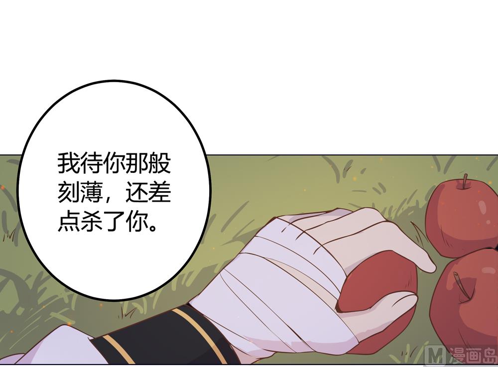 《王爷的小兔妖（新）》第17话 穆北不可能是坏人 第33页