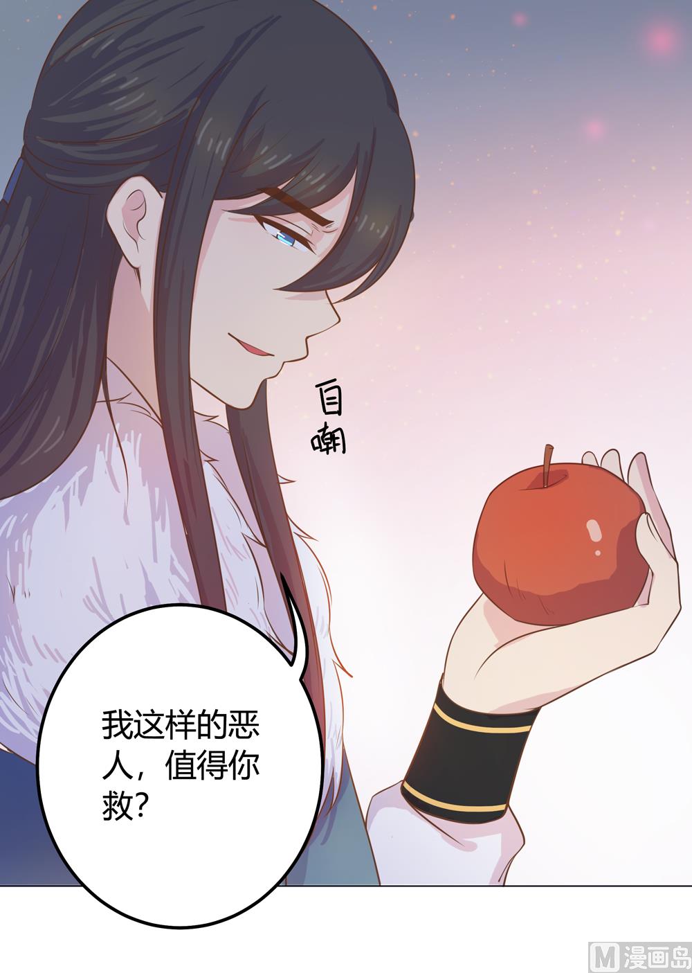 《王爷的小兔妖（新）》第17话 穆北不可能是坏人 第35页