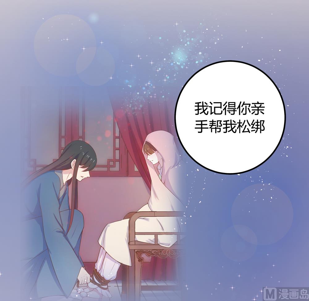 《王爷的小兔妖（新）》第17话 穆北不可能是坏人 第39页