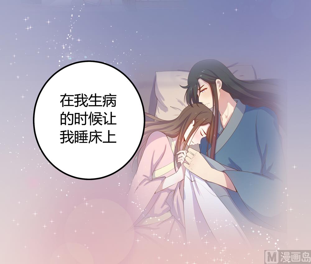 《王爷的小兔妖（新）》第17话 穆北不可能是坏人 第40页