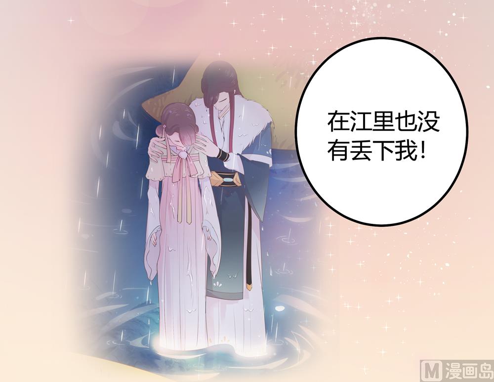 《王爷的小兔妖（新）》第17话 穆北不可能是坏人 第41页