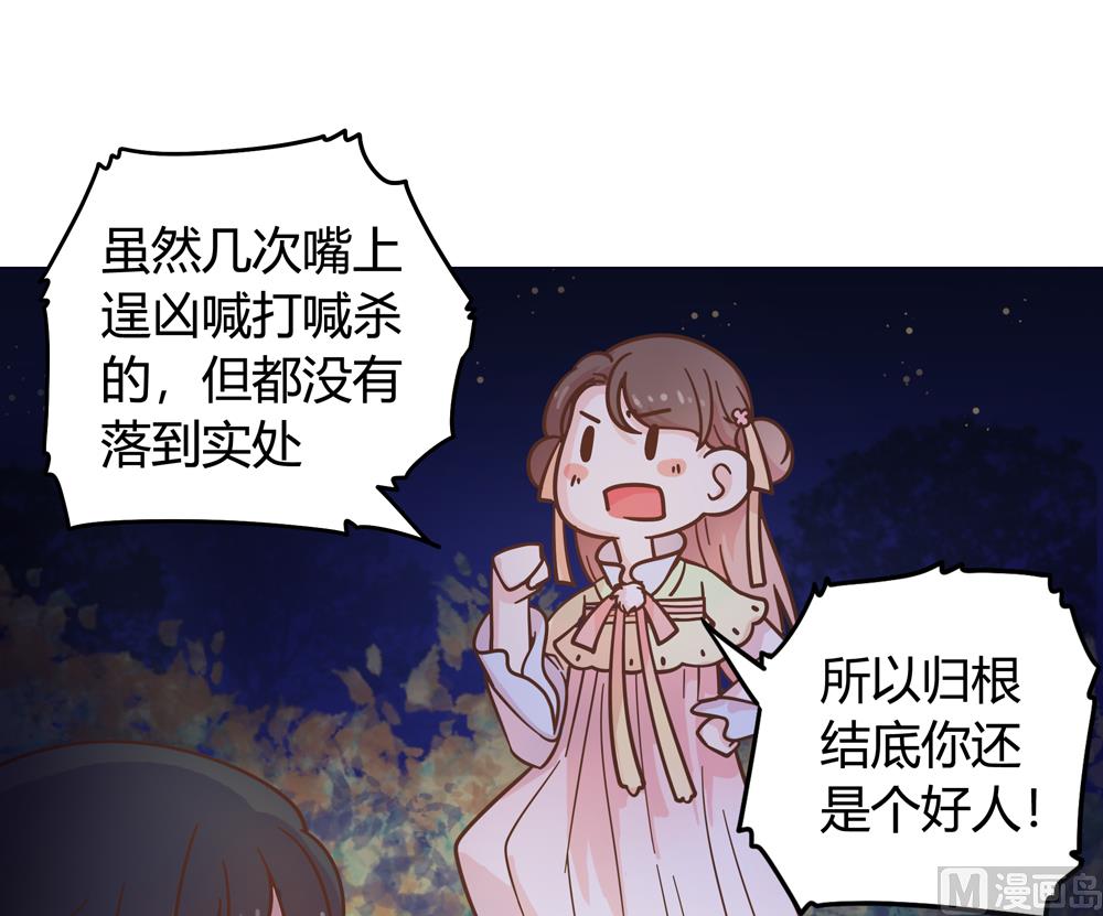 《王爷的小兔妖（新）》第17话 穆北不可能是坏人 第43页