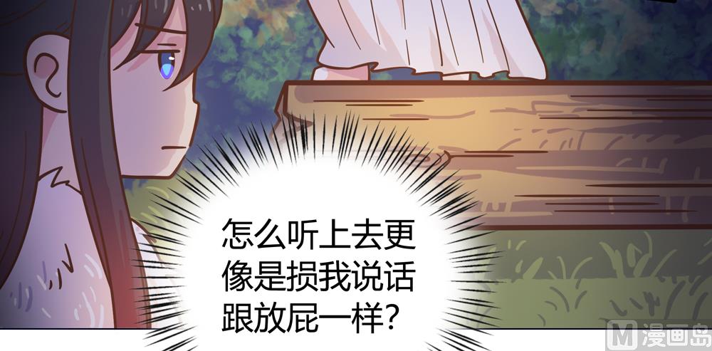 《王爷的小兔妖（新）》第17话 穆北不可能是坏人 第44页