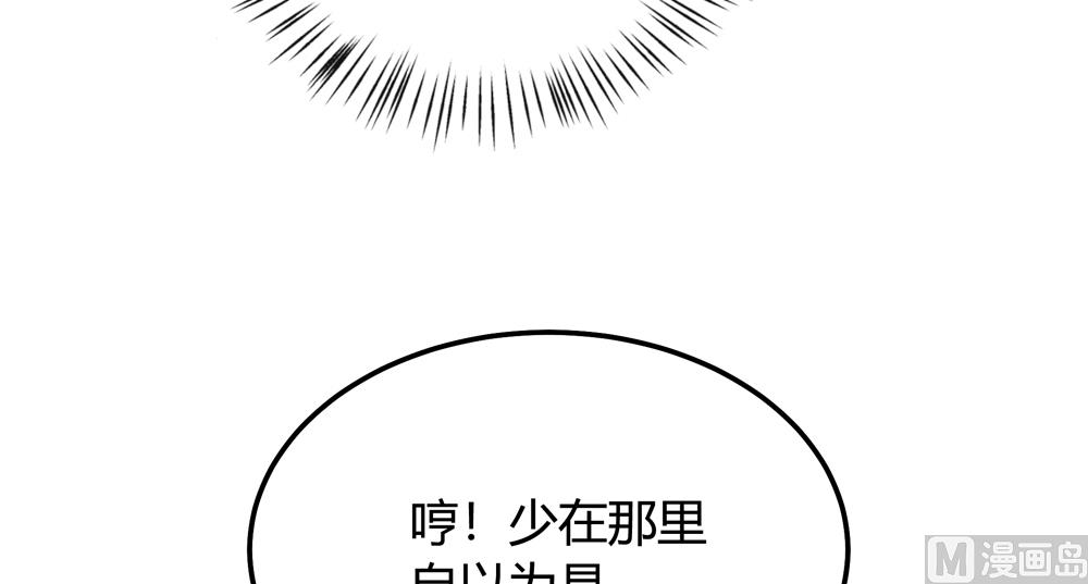《王爷的小兔妖（新）》第17话 穆北不可能是坏人 第45页