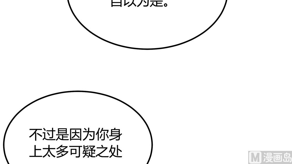 《王爷的小兔妖（新）》第17话 穆北不可能是坏人 第46页