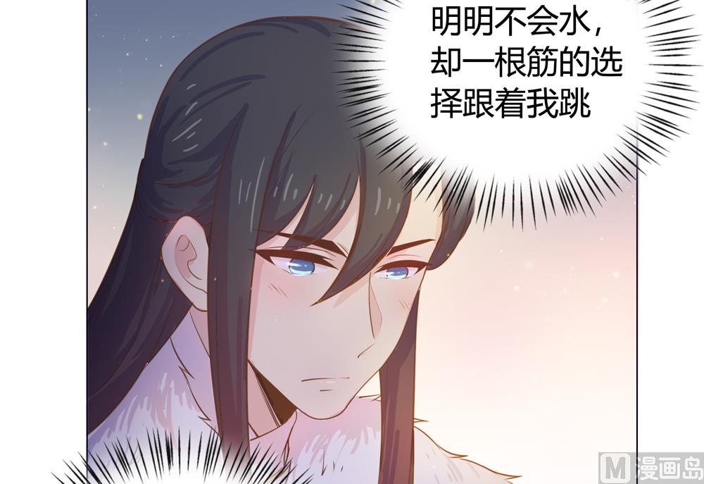 《王爷的小兔妖（新）》第17话 穆北不可能是坏人 第49页