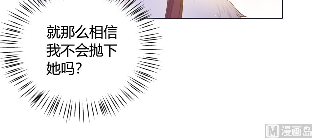 《王爷的小兔妖（新）》第17话 穆北不可能是坏人 第50页