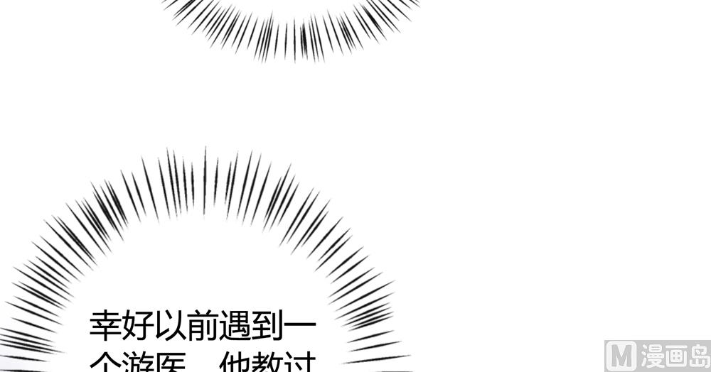 《王爷的小兔妖（新）》第17话 穆北不可能是坏人 第6页