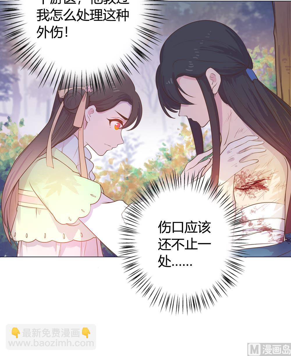《王爷的小兔妖（新）》第17话 穆北不可能是坏人 第7页