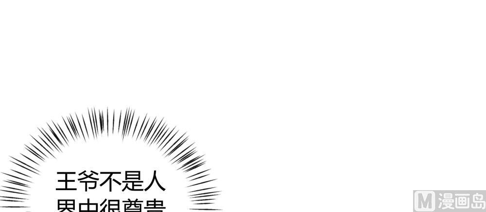 《王爷的小兔妖（新）》第17话 穆北不可能是坏人 第8页