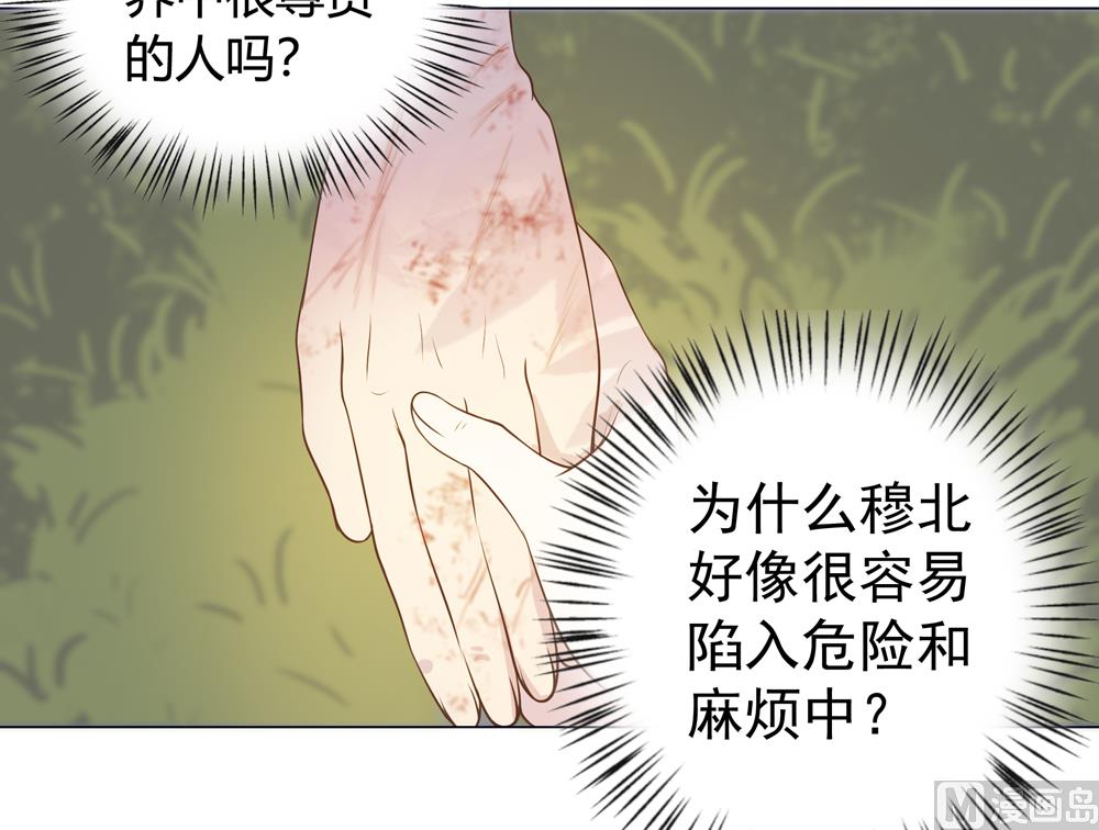 《王爷的小兔妖（新）》第17话 穆北不可能是坏人 第9页
