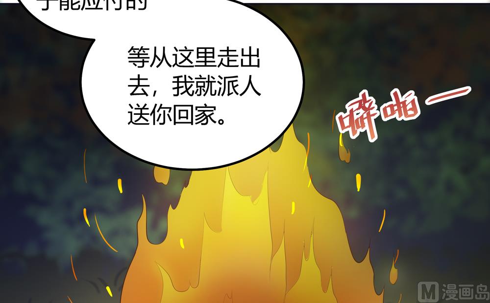 《王爷的小兔妖（新）》第19话 一个人睡我好害怕啊 第31页
