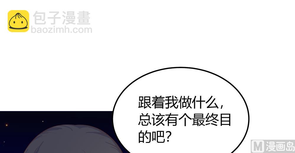 《王爷的小兔妖（新）》第19话 一个人睡我好害怕啊 第35页