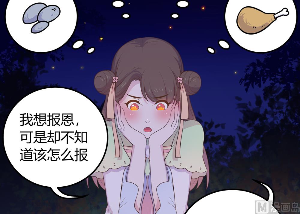 《王爷的小兔妖（新）》第19话 一个人睡我好害怕啊 第38页