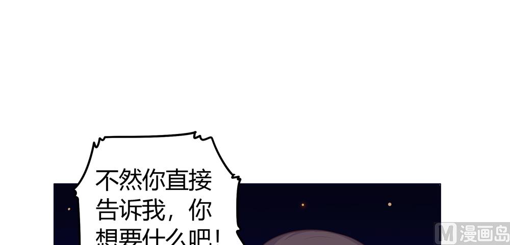 《王爷的小兔妖（新）》第19话 一个人睡我好害怕啊 第40页