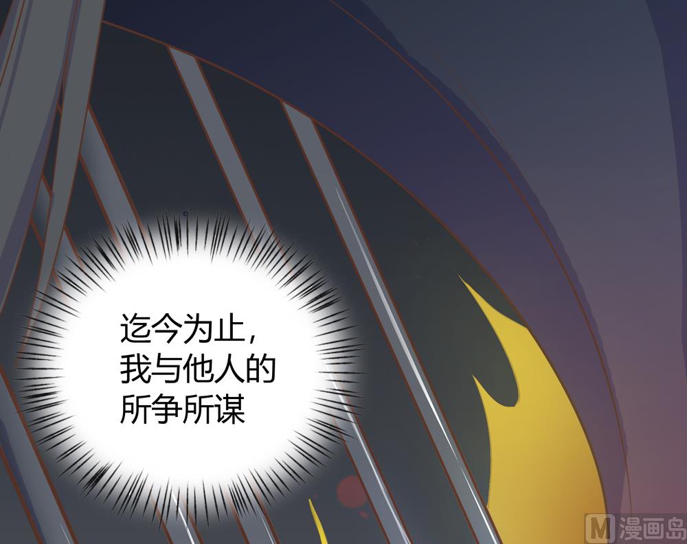 《王爷的小兔妖（新）》第19话 一个人睡我好害怕啊 第43页