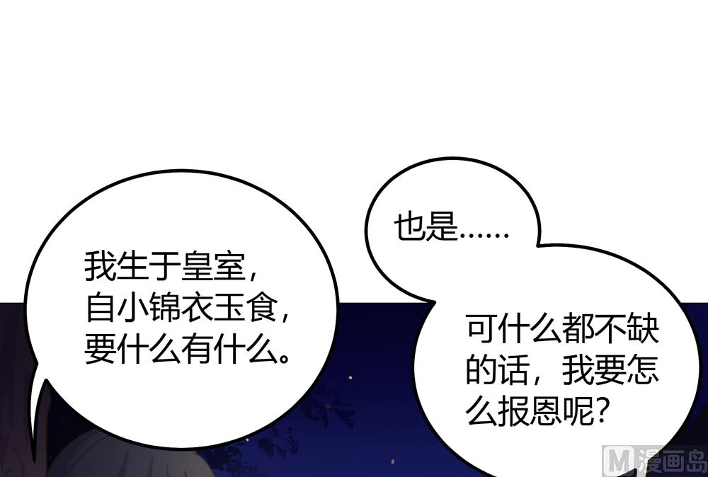 《王爷的小兔妖（新）》第19话 一个人睡我好害怕啊 第49页