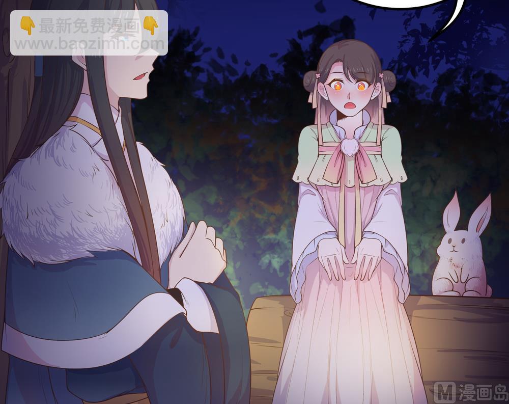《王爷的小兔妖（新）》第19话 一个人睡我好害怕啊 第50页