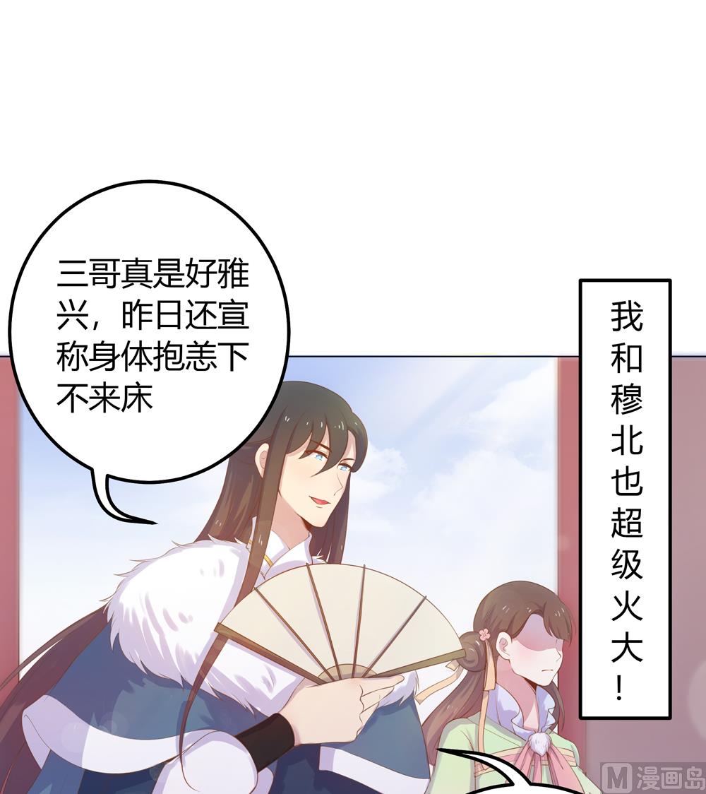 《王爷的小兔妖（新）》第20话 你的事只能由我一人操心 第10页