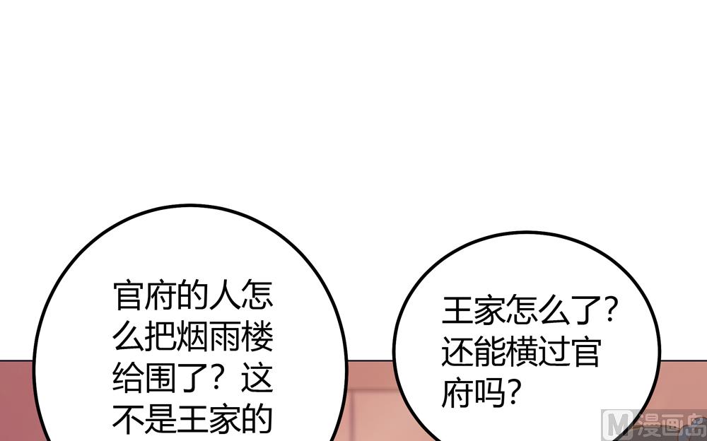 《王爷的小兔妖（新）》第20话 你的事只能由我一人操心 第20页