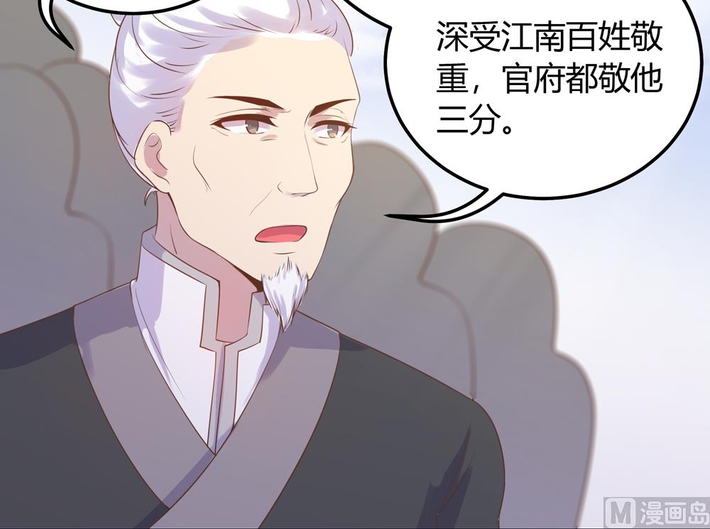 《王爷的小兔妖（新）》第20话 你的事只能由我一人操心 第23页