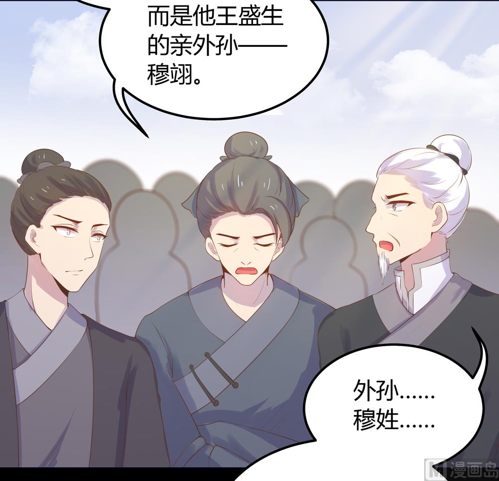 《王爷的小兔妖（新）》第20话 你的事只能由我一人操心 第25页