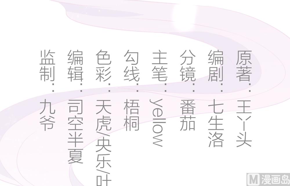 《王爷的小兔妖（新）》第20话 你的事只能由我一人操心 第2页