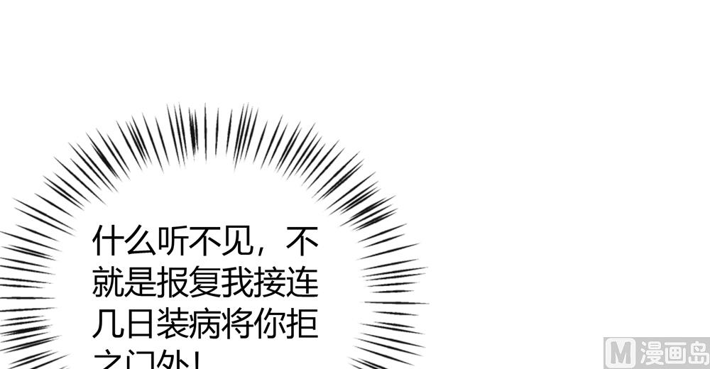 《王爷的小兔妖（新）》第20话 你的事只能由我一人操心 第38页