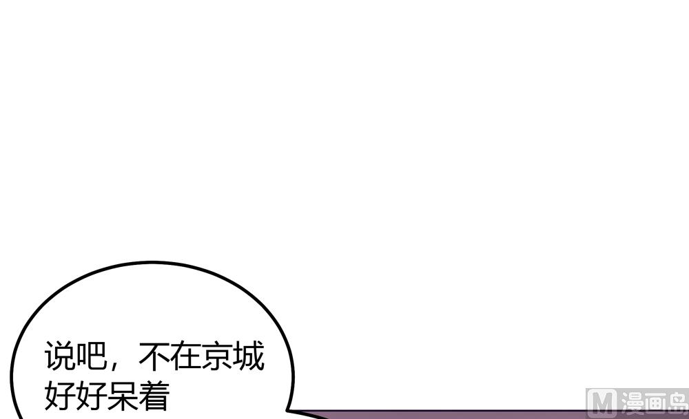 《王爷的小兔妖（新）》第20话 你的事只能由我一人操心 第47页