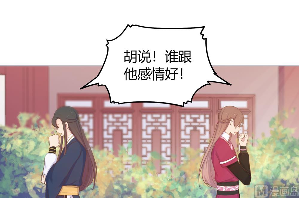 《王爷的小兔妖（新）》第22话 你从现在开始就是我的人了 第11页