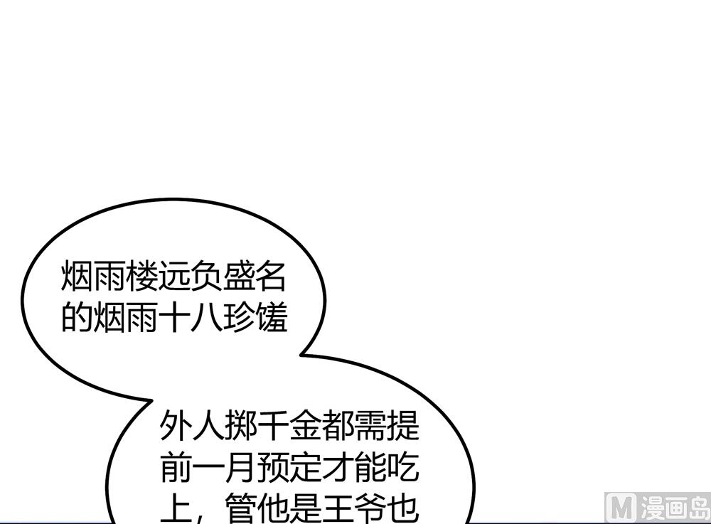 《王爷的小兔妖（新）》第22话 你从现在开始就是我的人了 第17页