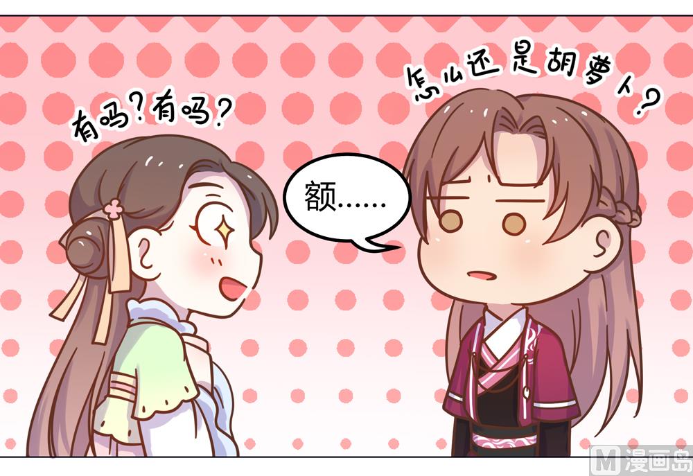 《王爷的小兔妖（新）》第22话 你从现在开始就是我的人了 第20页
