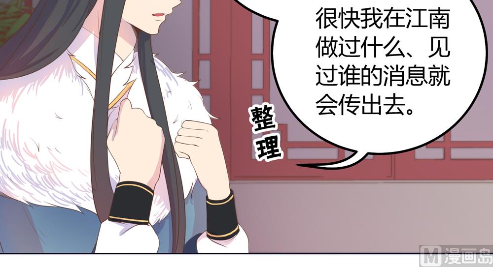 《王爷的小兔妖（新）》第21话 你给我离她远点 第10页