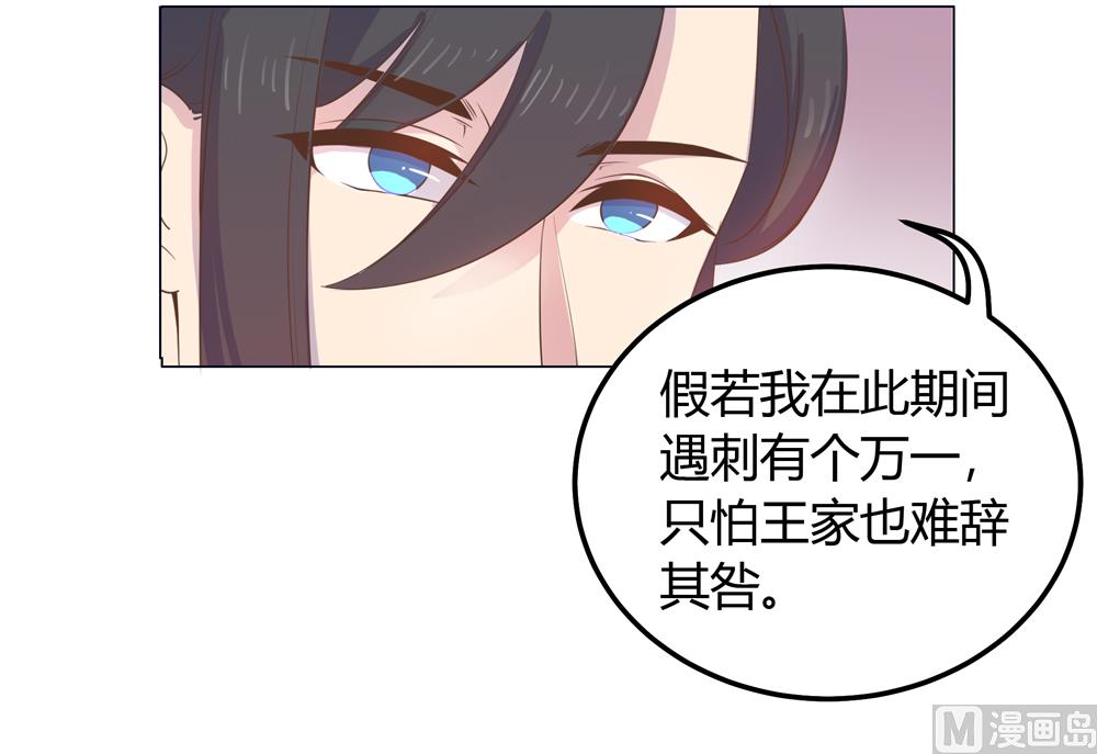 《王爷的小兔妖（新）》第21话 你给我离她远点 第12页