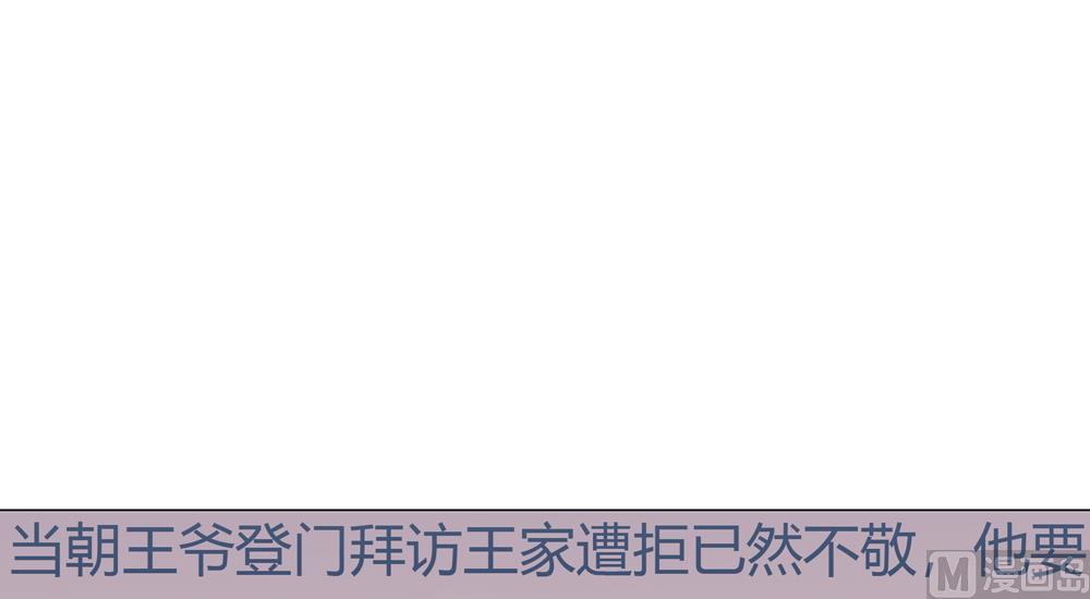 《王爷的小兔妖（新）》第21话 你给我离她远点 第13页